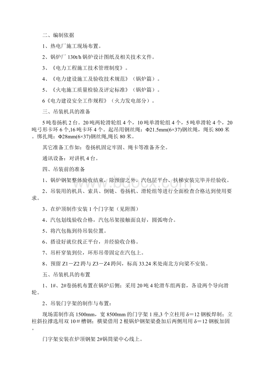 130T循环流化床锅炉汽包吊装方案.docx_第2页