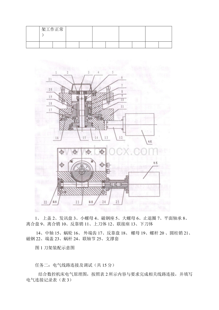 数控机床装调维修工维修试题.docx_第2页