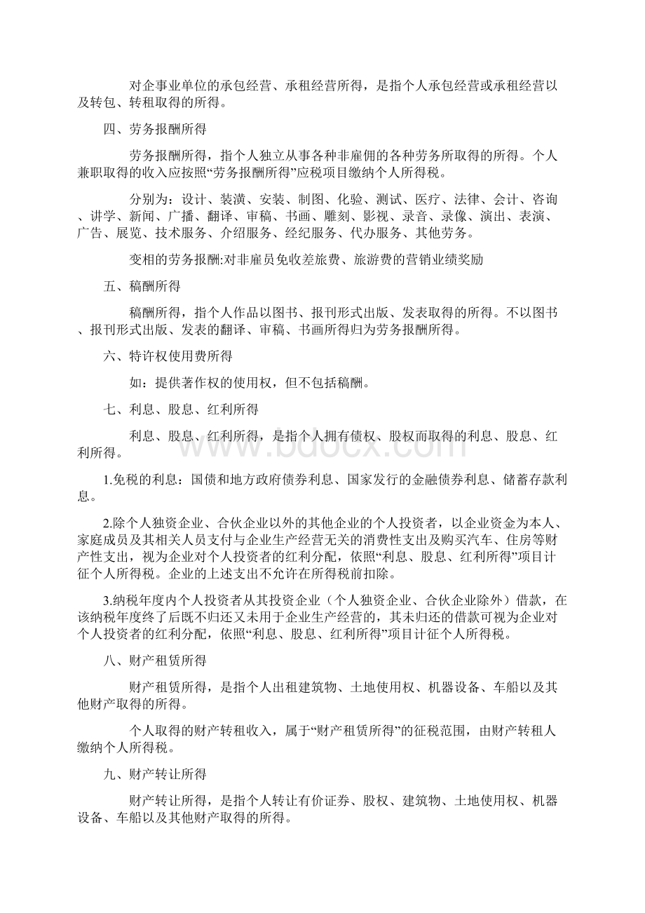 个人所得税知识点整理.docx_第3页