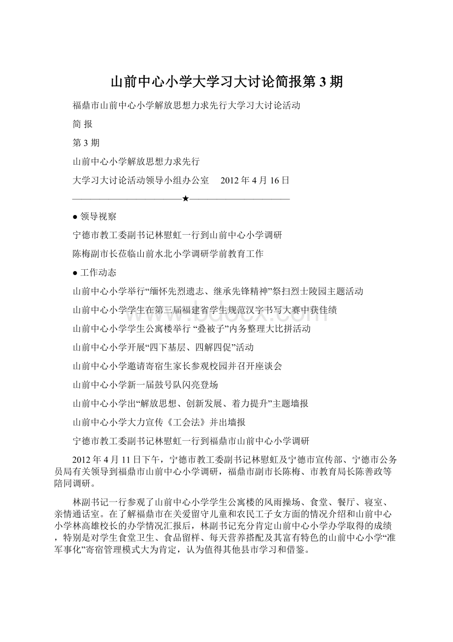 山前中心小学大学习大讨论简报第3期.docx