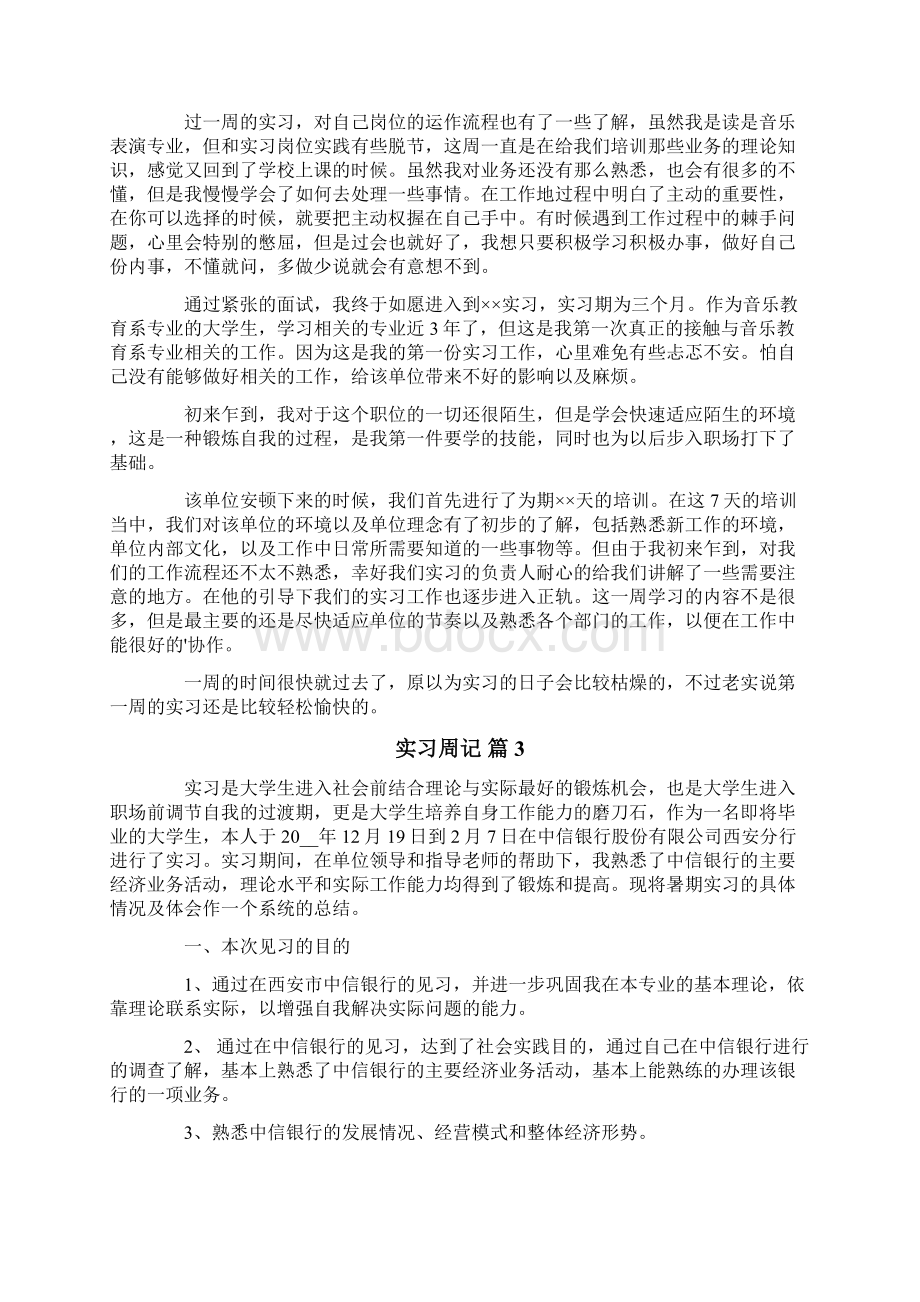 实习周记汇总六篇.docx_第2页