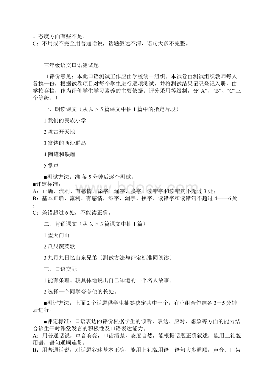 小学语文口语测试题.docx_第3页