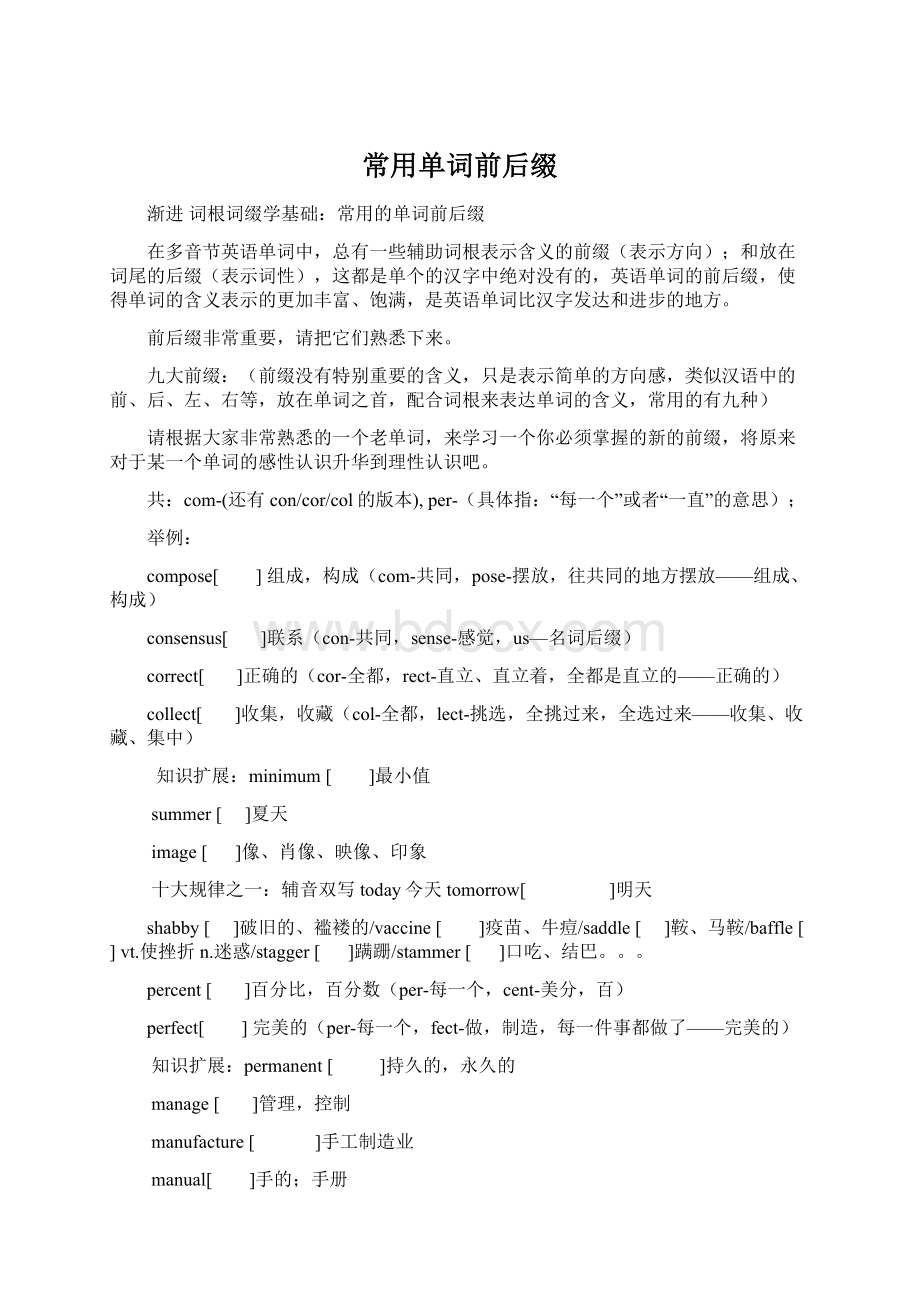 常用单词前后缀Word文件下载.docx