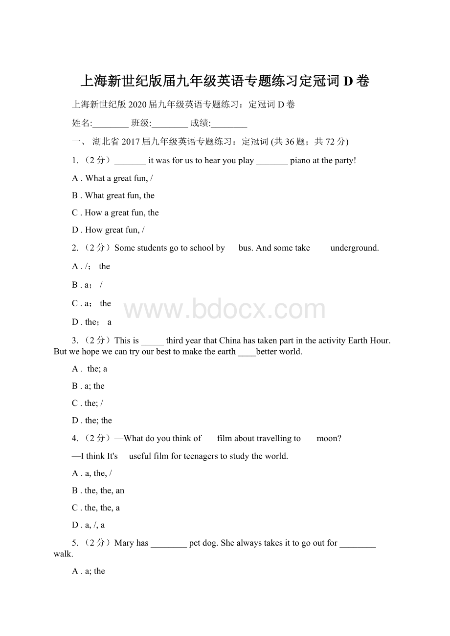上海新世纪版届九年级英语专题练习定冠词D卷.docx
