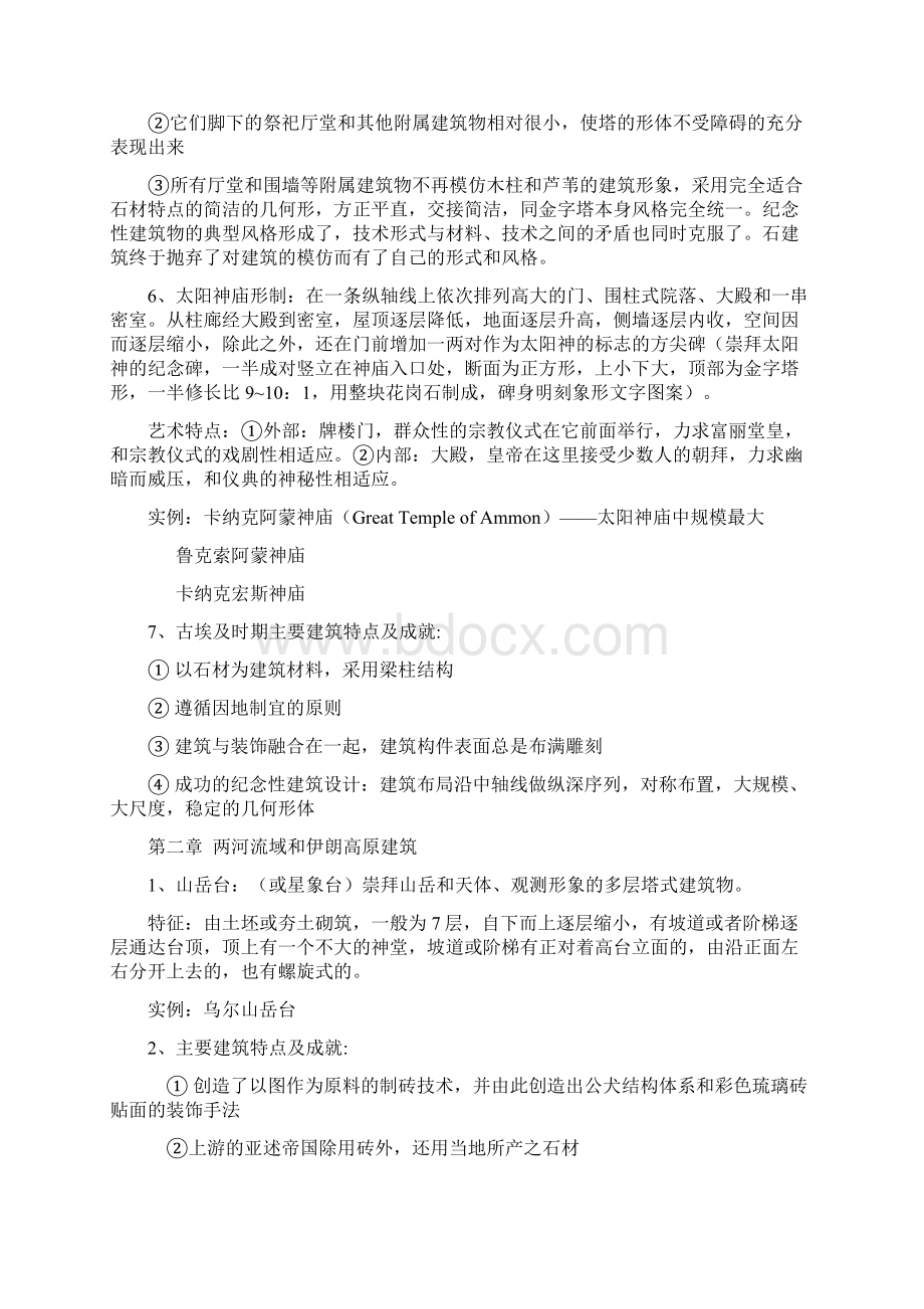 外国建筑史考研复习资料内容很全.docx_第2页