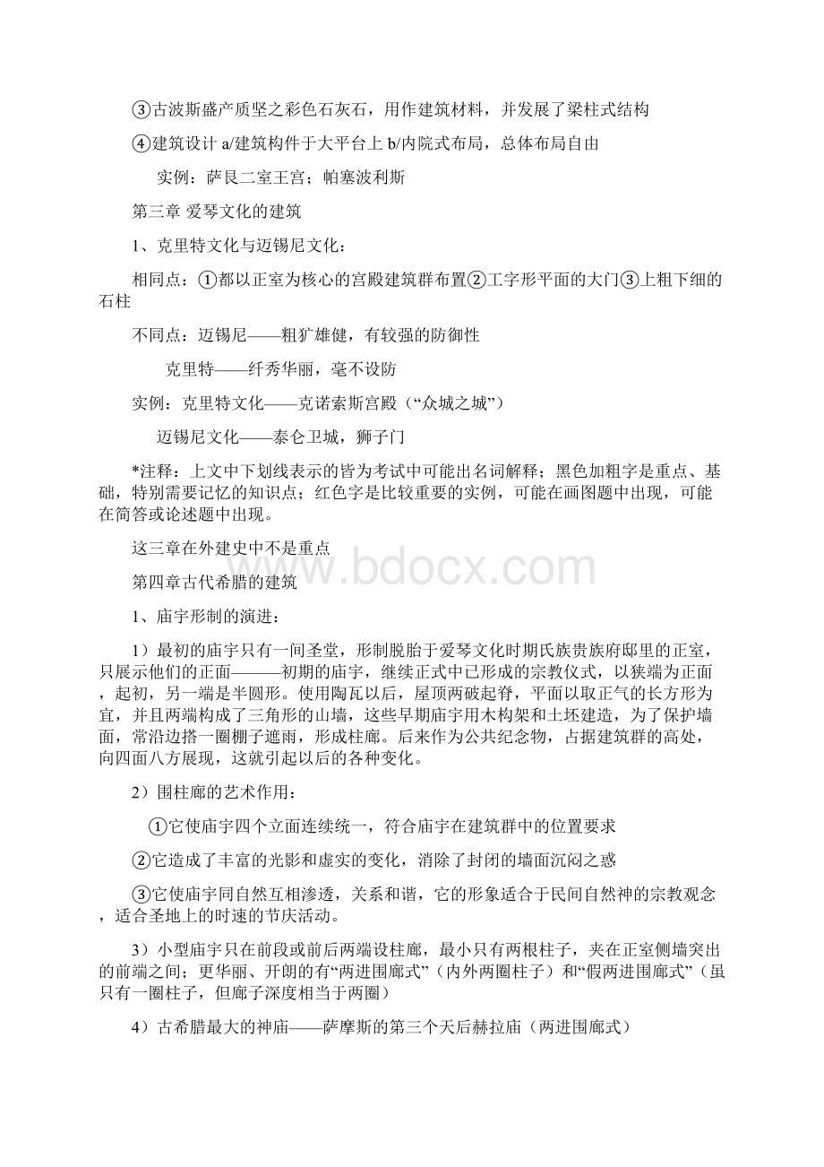 外国建筑史考研复习资料内容很全.docx_第3页