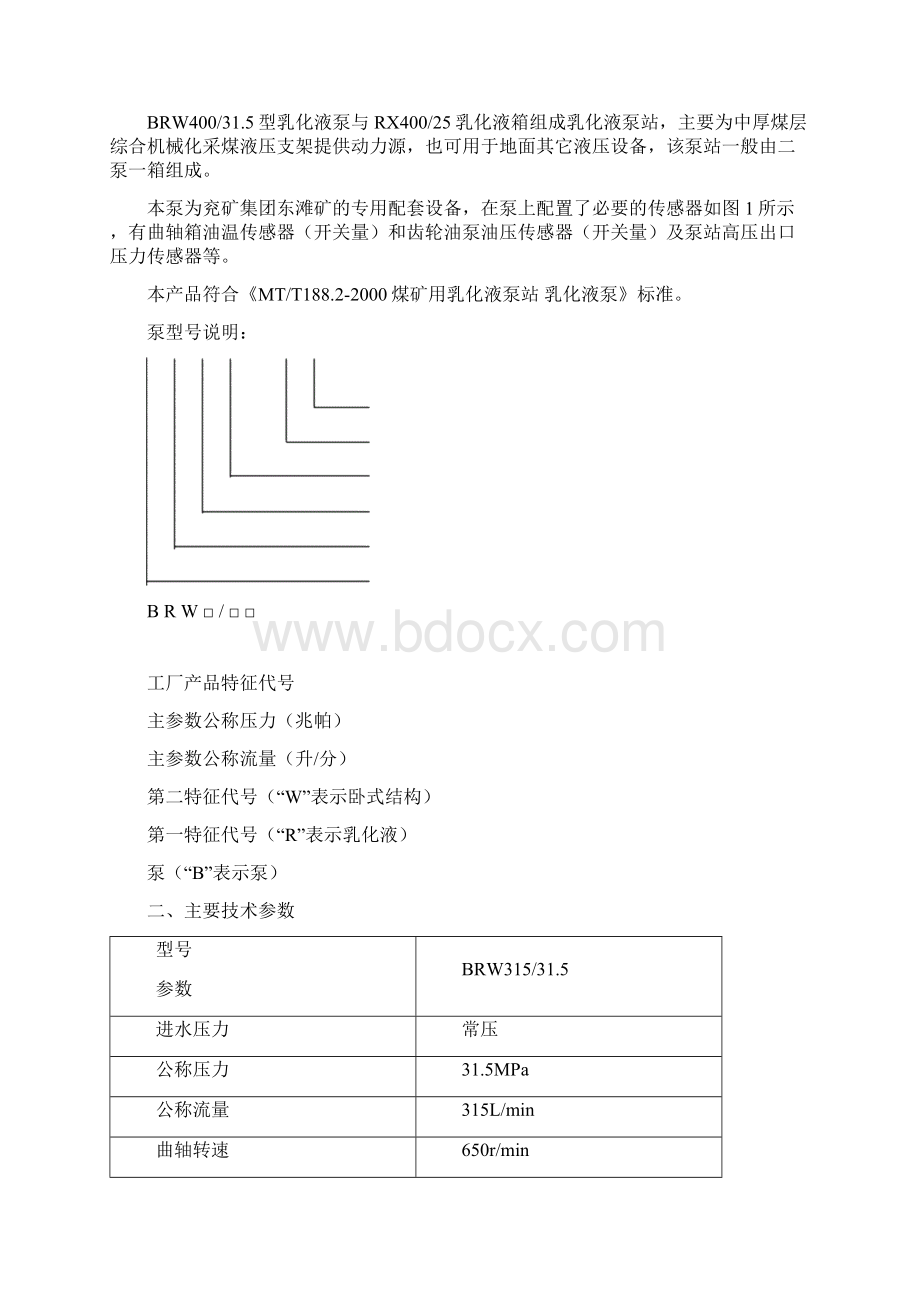 BRW315315乳化泵说明书.docx_第2页