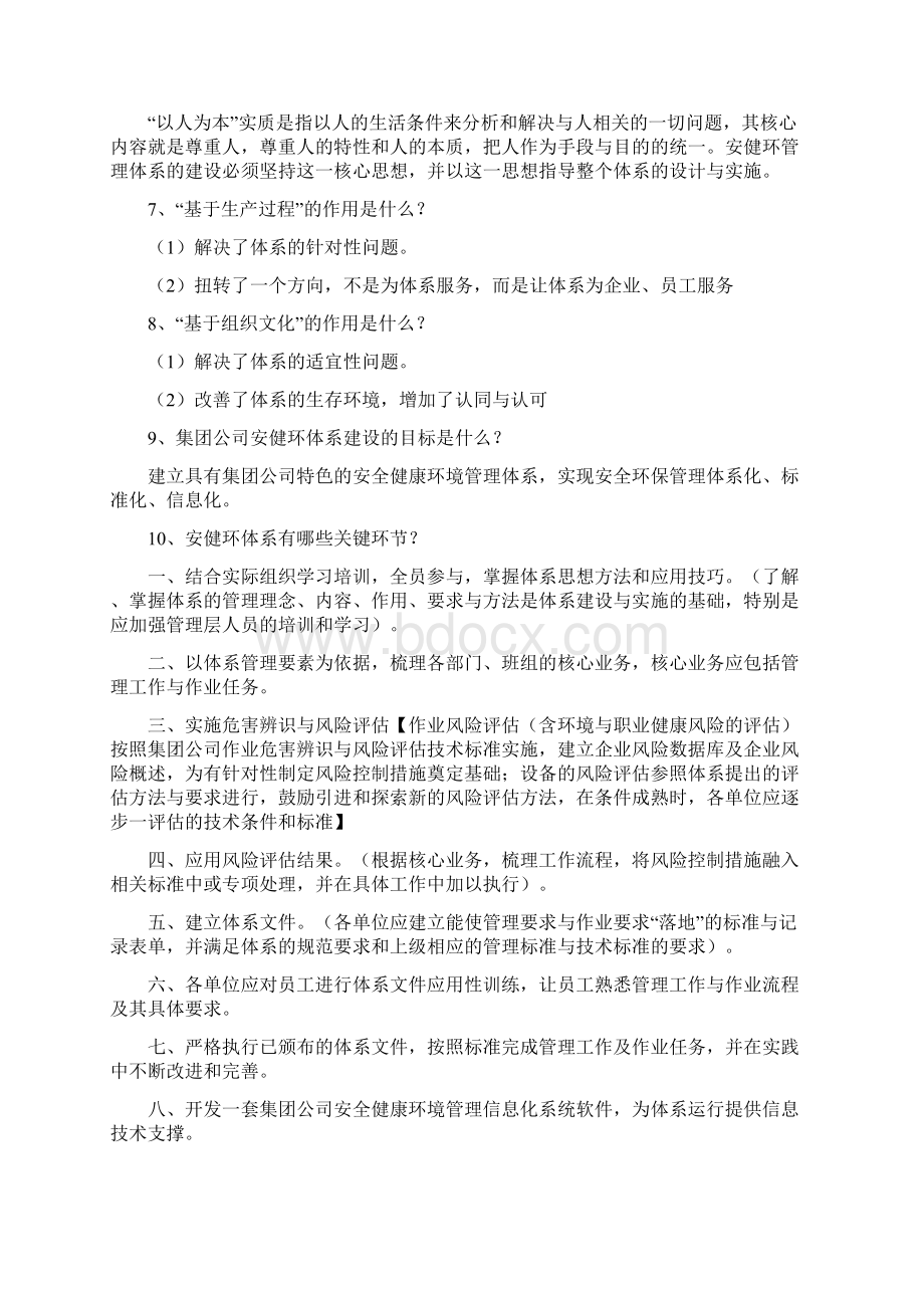 安健环知识手册文档格式.docx_第2页