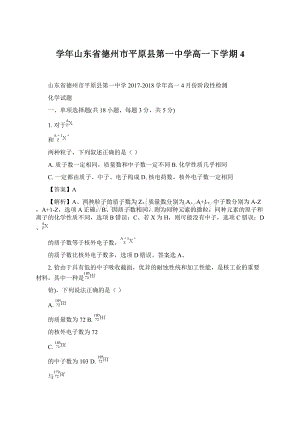 学年山东省德州市平原县第一中学高一下学期4.docx