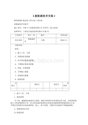 2盖板涵技术交底1.docx