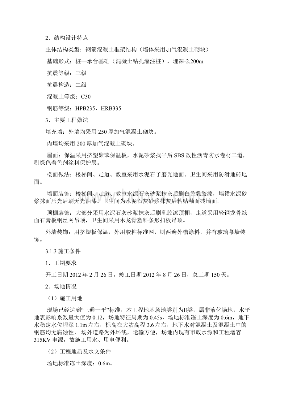 四层框架结构教学楼施工组织设计.docx_第2页