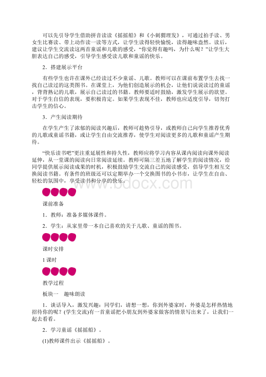 新人教版部编本一年级下册语文快乐读书吧 教案.docx_第2页