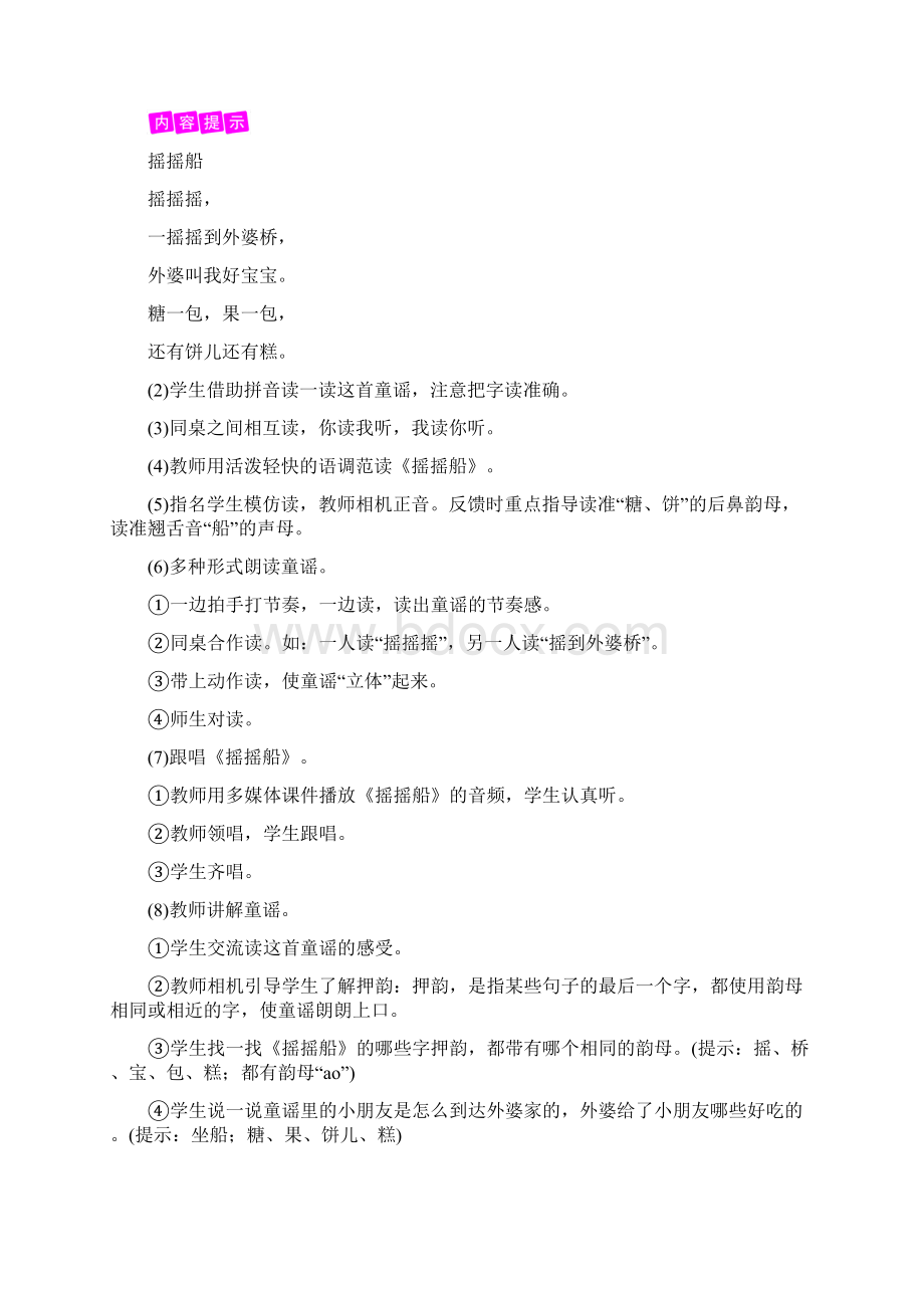 新人教版部编本一年级下册语文快乐读书吧 教案Word格式.docx_第3页