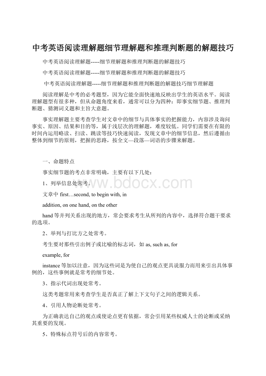 中考英语阅读理解题细节理解题和推理判断题的解题技巧文档格式.docx_第1页