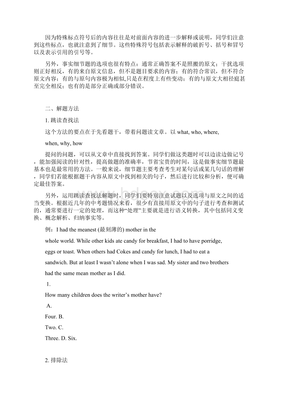 中考英语阅读理解题细节理解题和推理判断题的解题技巧文档格式.docx_第2页