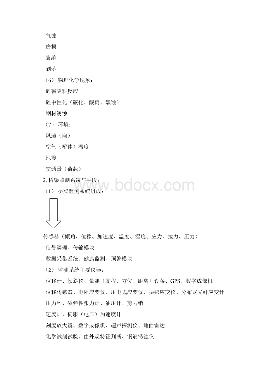 桥梁施工监控.docx_第3页