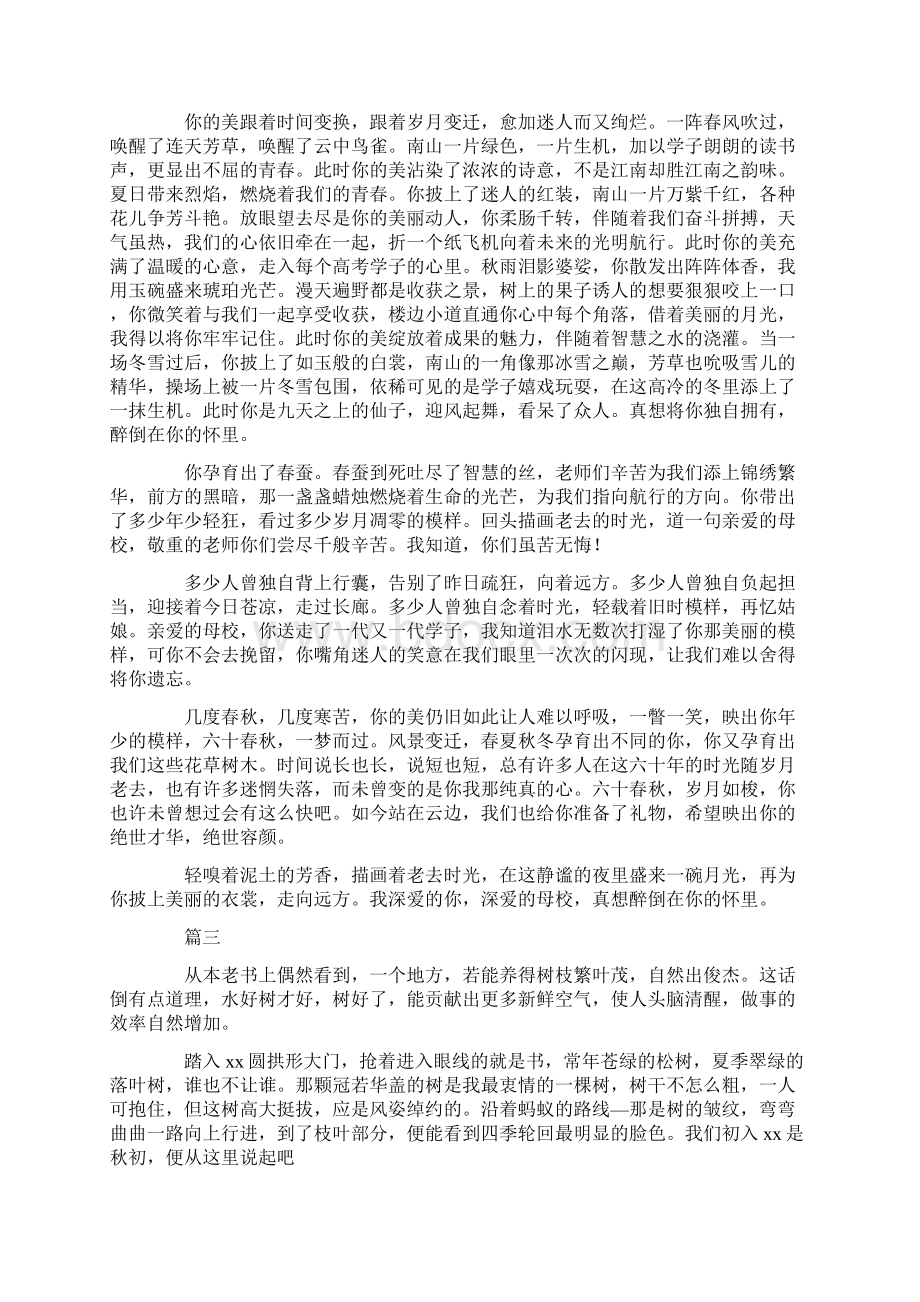 关于母校60周年庆征文精选.docx_第3页