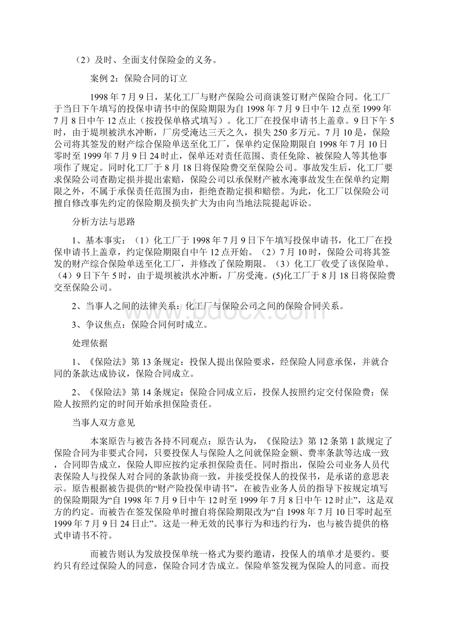 金融法教学案例保险法部分.docx_第3页