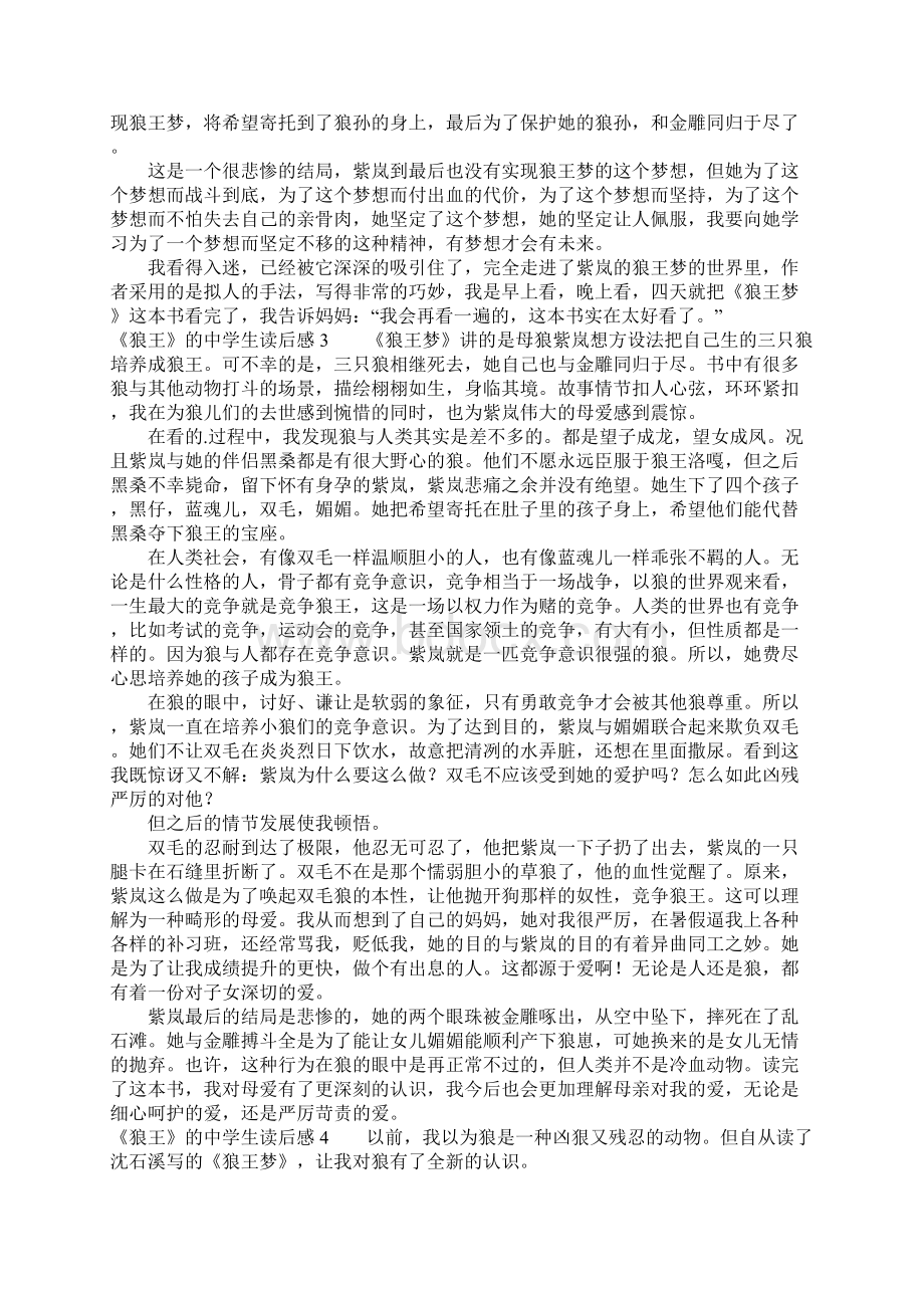 《狼王》的中学生读后感.docx_第2页