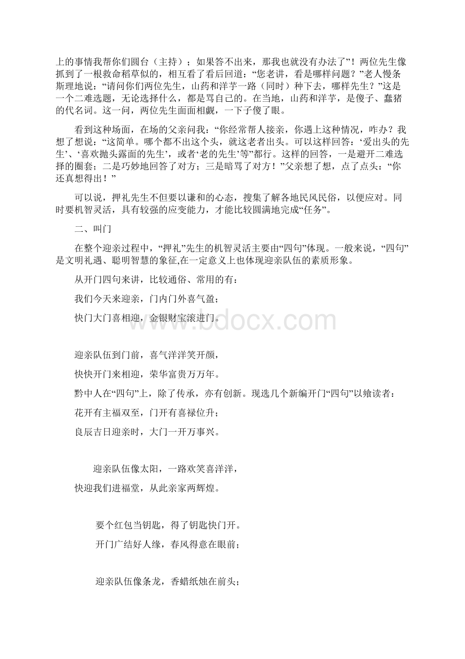 安顺风俗中押礼先生与说四句解析培训讲学.docx_第2页