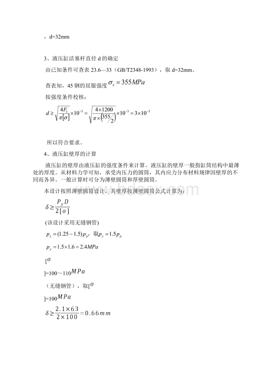 液压缸设计毕业设计.docx_第3页