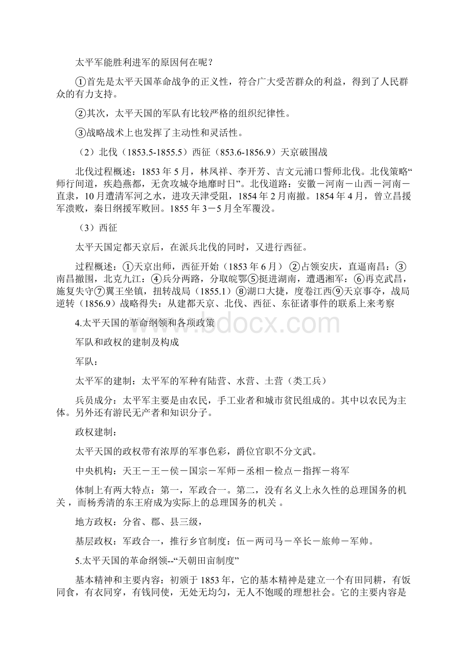 中近复习笔记.docx_第3页