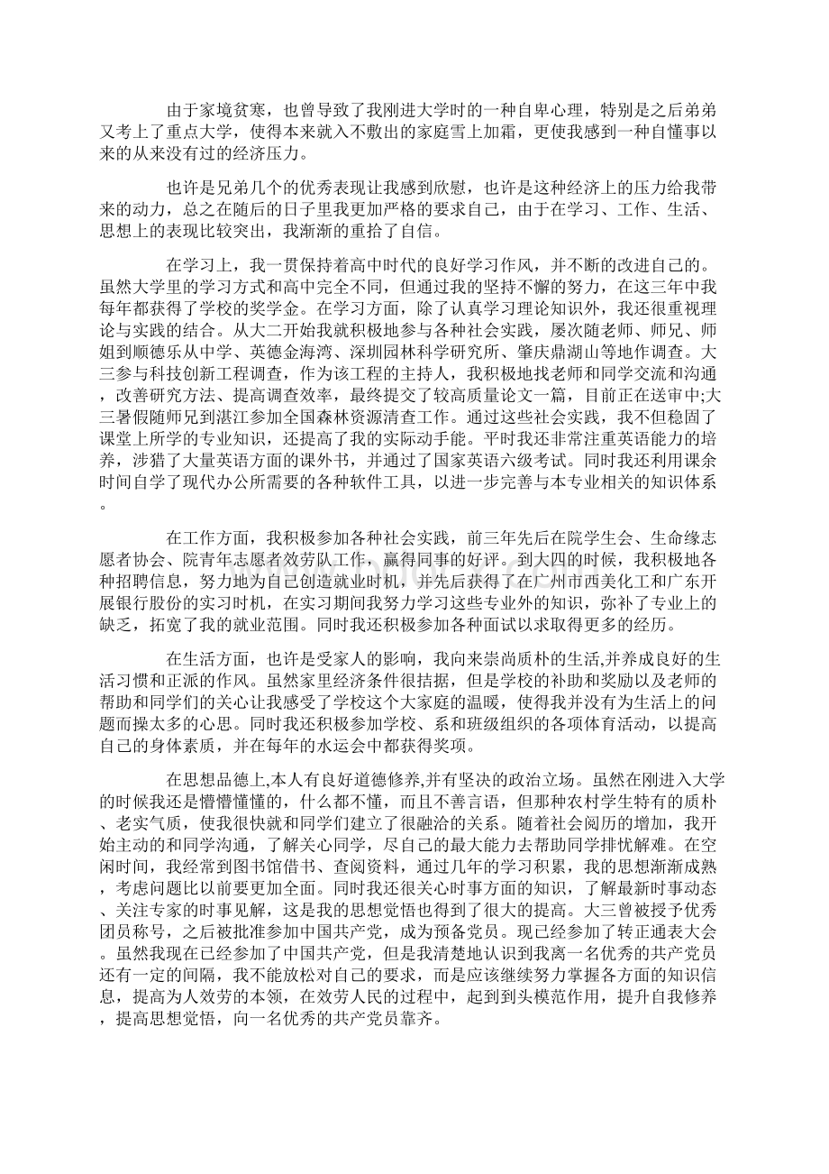 大学生自我总结6篇.docx_第2页