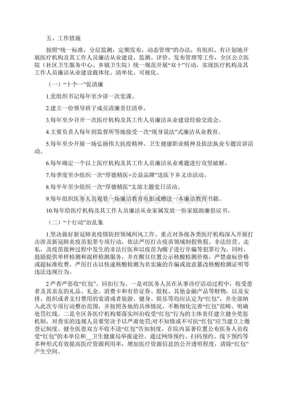 医疗机构工作人员廉洁从业行动计划实施方案范本3篇.docx_第3页