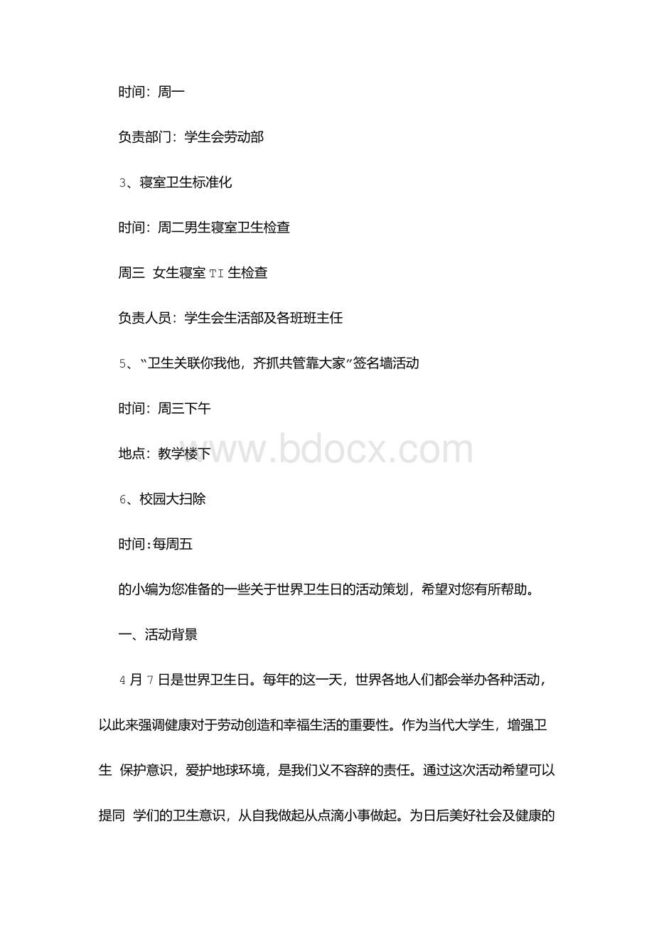 关于学校“卫生周”活动方案Word格式.docx_第3页