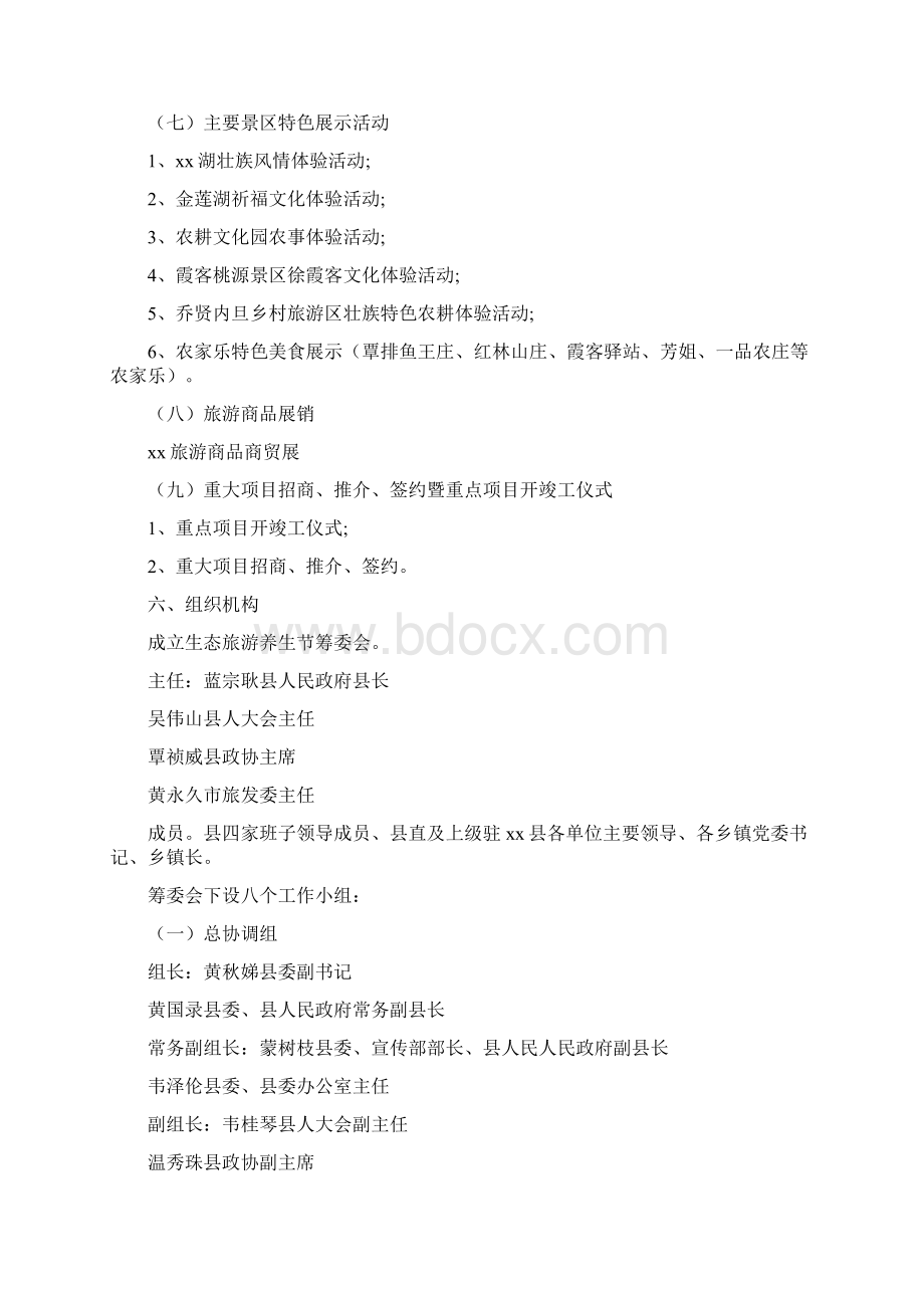 《实施方案格式及范文》.docx_第3页