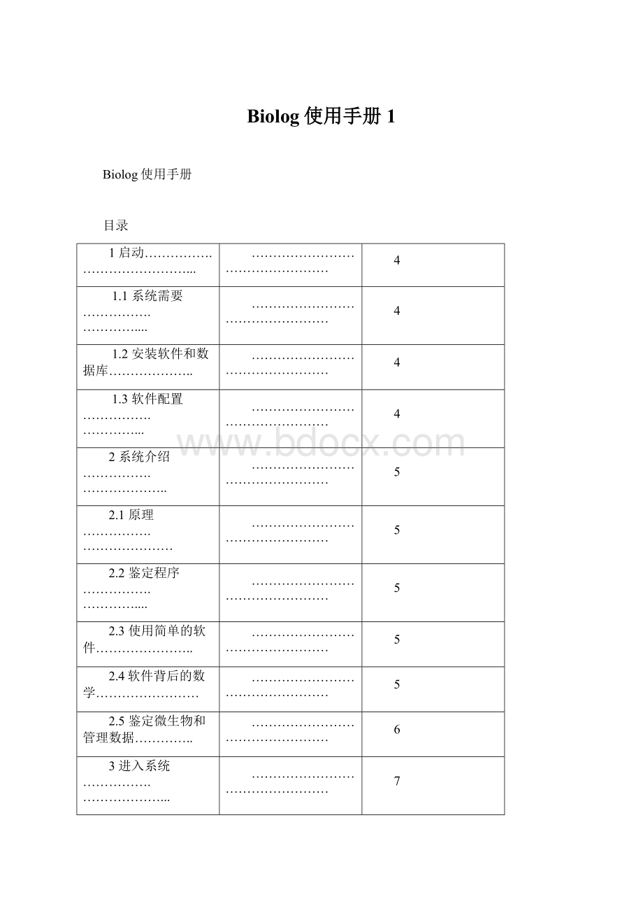 Biolog使用手册1.docx