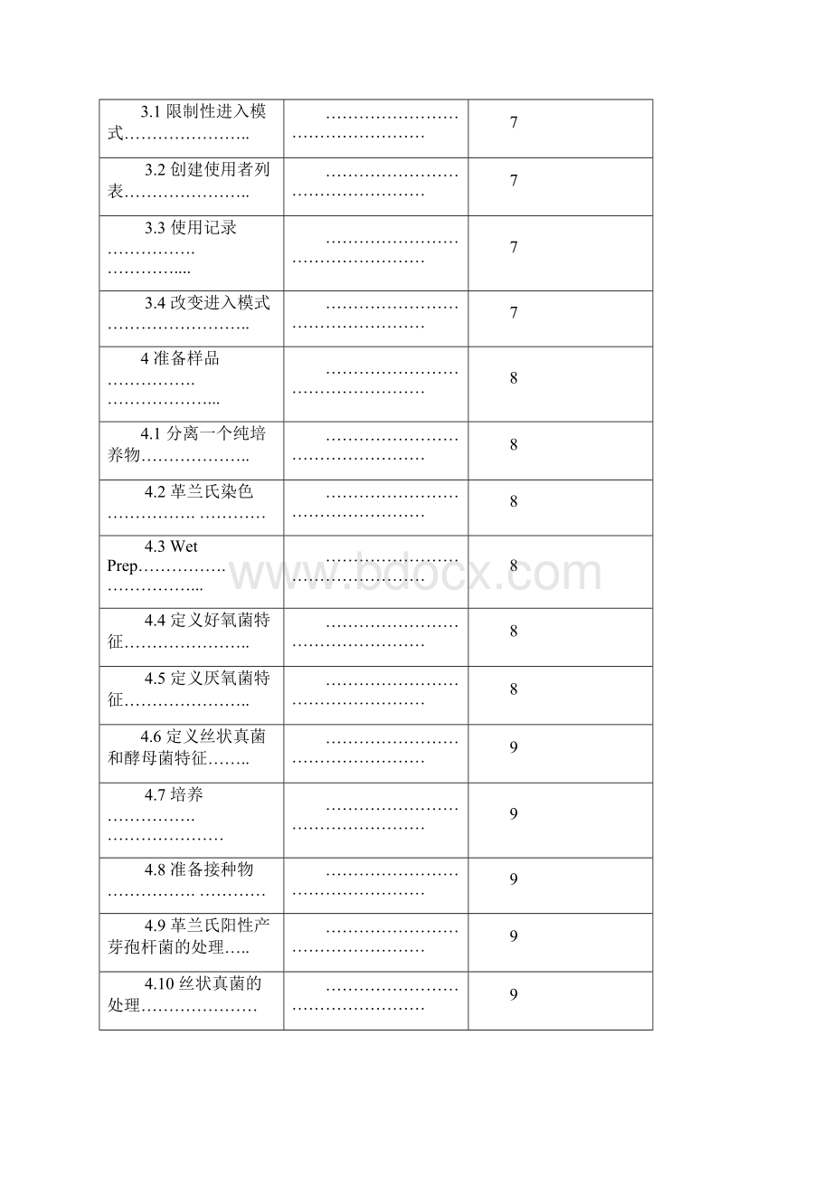 Biolog使用手册1.docx_第2页