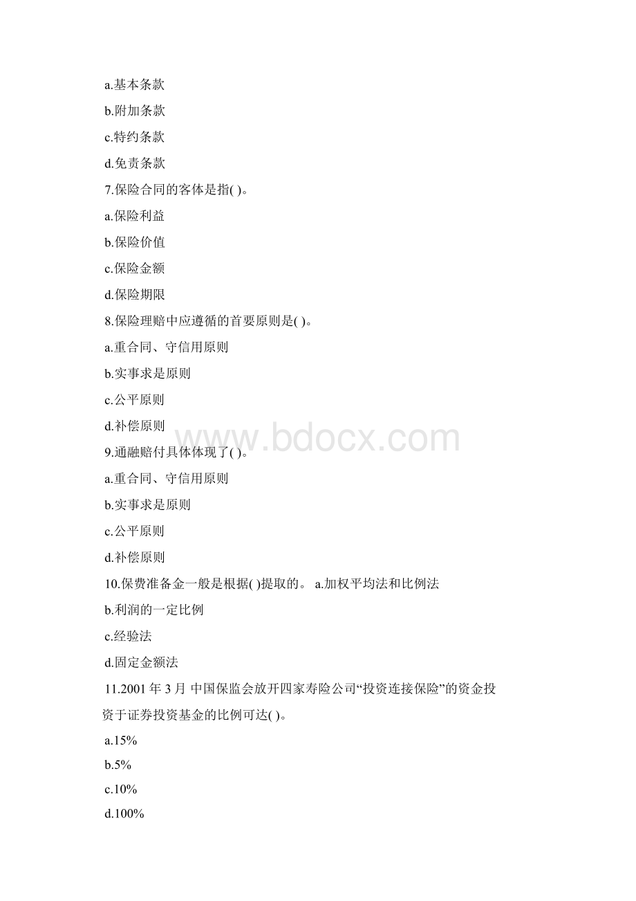 保险原理与实务试题与答案三docWord下载.docx_第2页