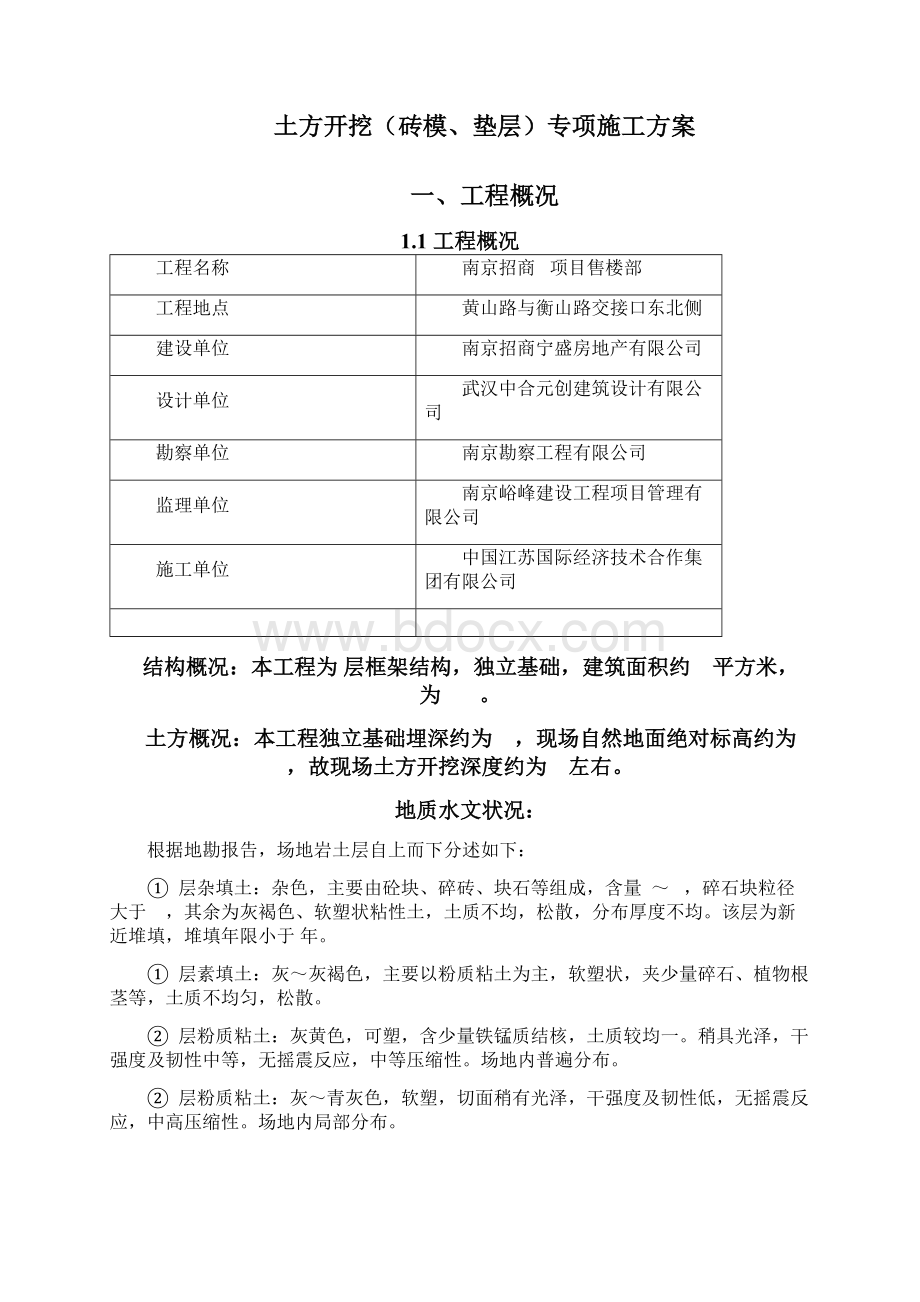 售楼部土方开挖施工方案Word文件下载.docx_第2页