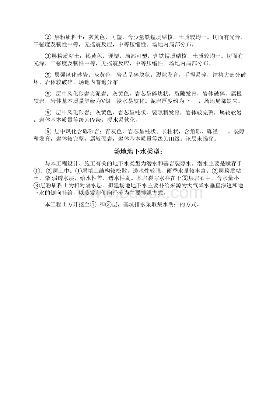 售楼部土方开挖施工方案.docx_第3页