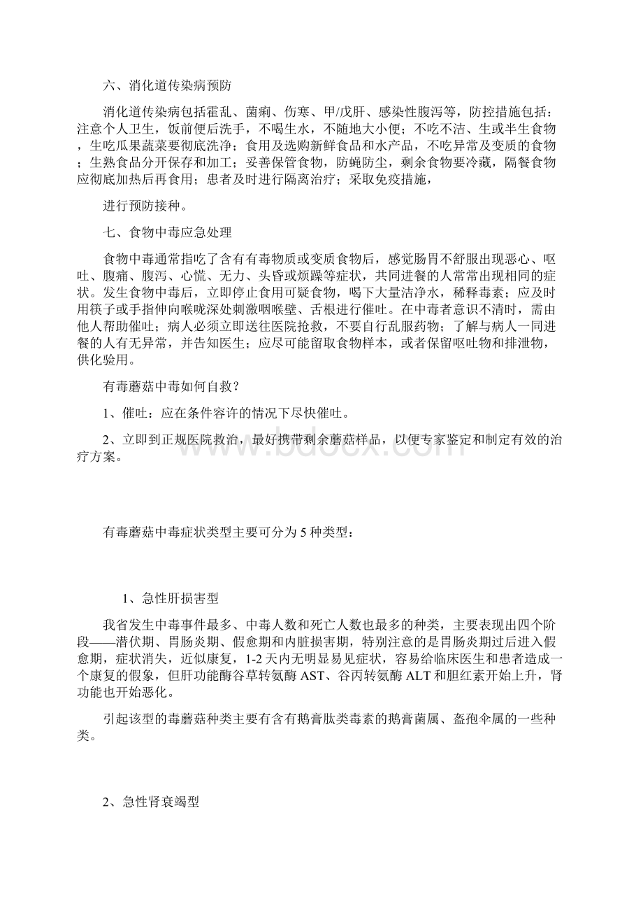 常见突发公共卫生事件的预防与处理.docx_第2页