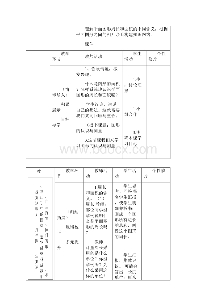 北师大版数学六下图形与测量教学设计.docx_第3页