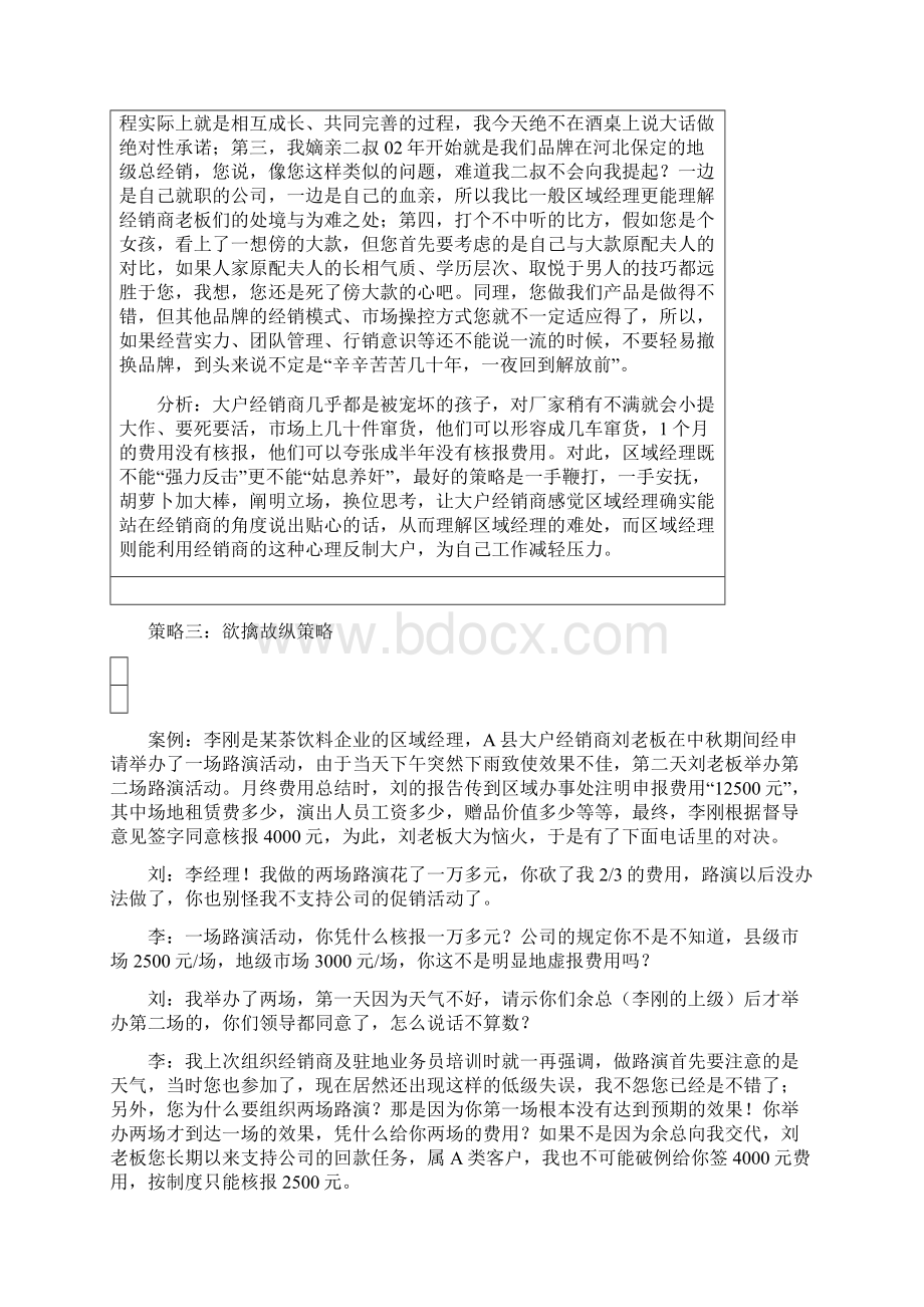 区域经理掌控经销商的策略.docx_第3页