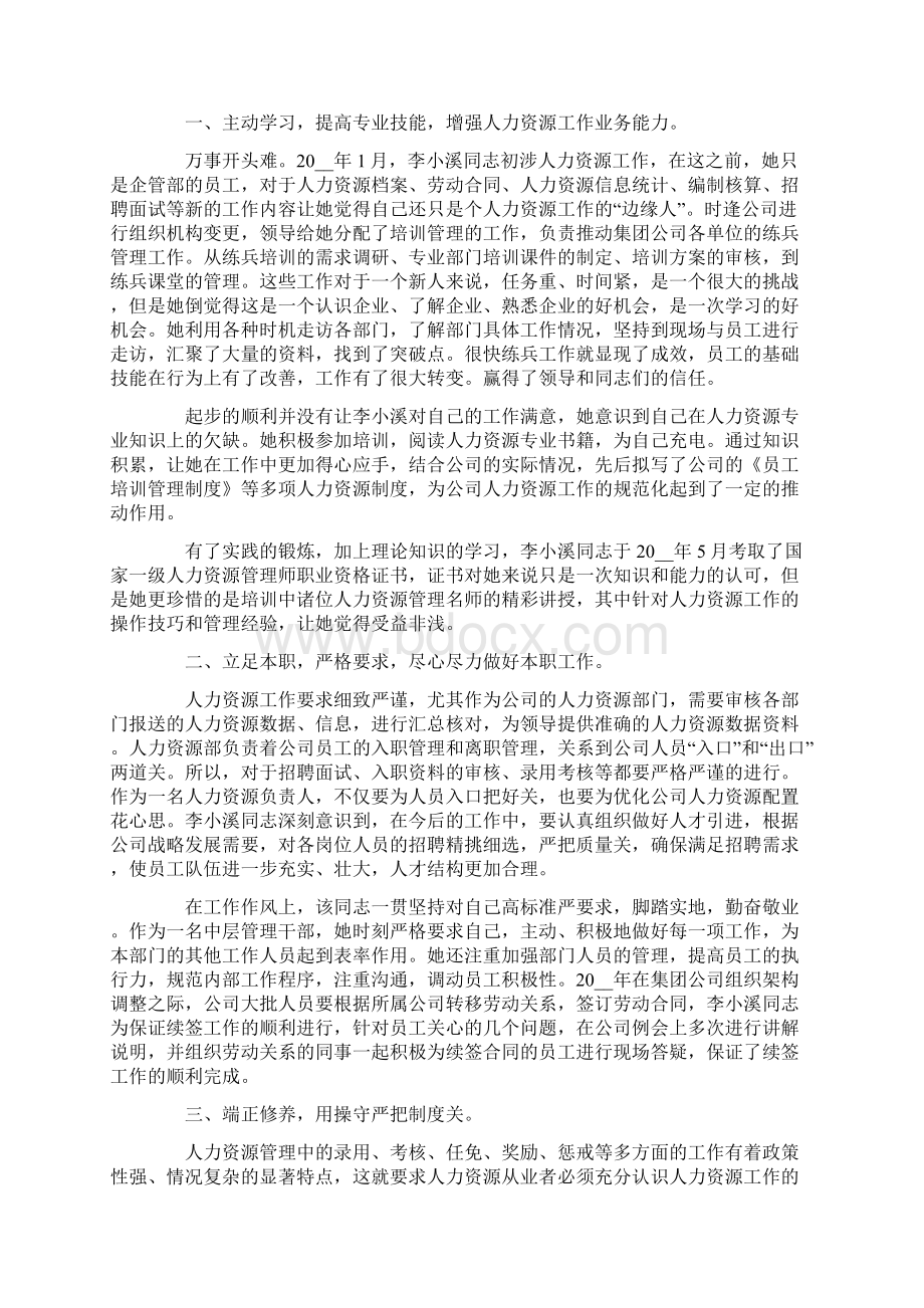 优秀员工的事迹材料范文通用5篇.docx_第2页