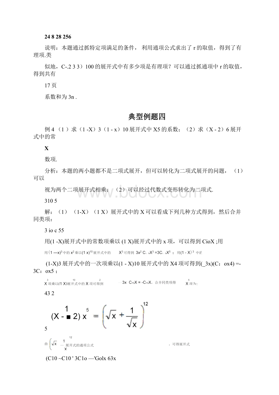 二项式定理典型例题.docx_第2页