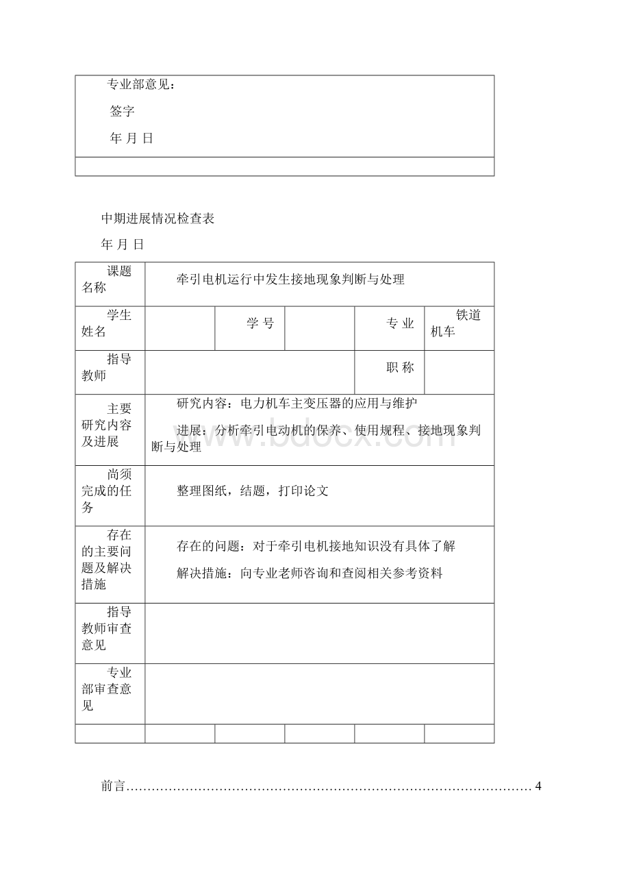 牵引电机运行中发生接地现象判断与处理Word格式.docx_第2页