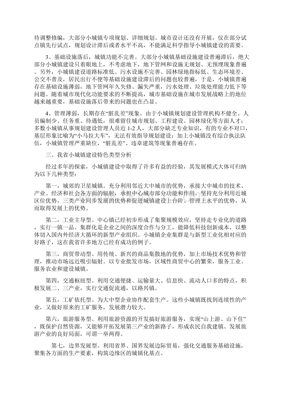 小城镇建设与特色风貌塑造授课纲要.docx_第2页