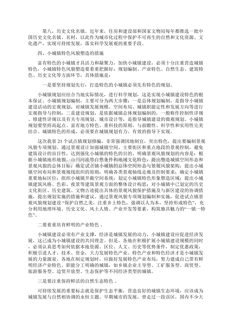 小城镇建设与特色风貌塑造授课纲要.docx_第3页