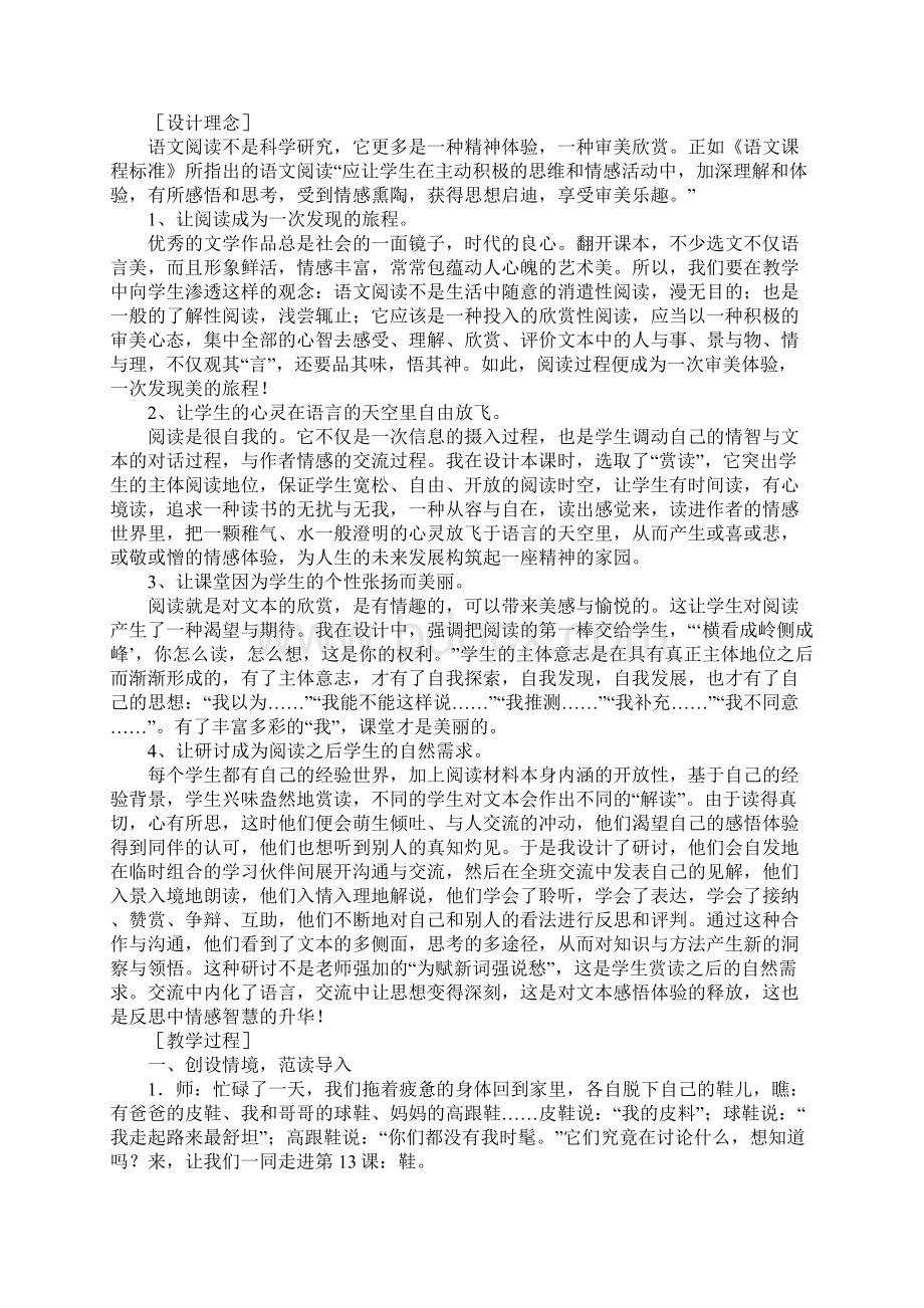 鄂教版小学一年级下册语文《鞋》课件三篇Word格式文档下载.docx_第2页