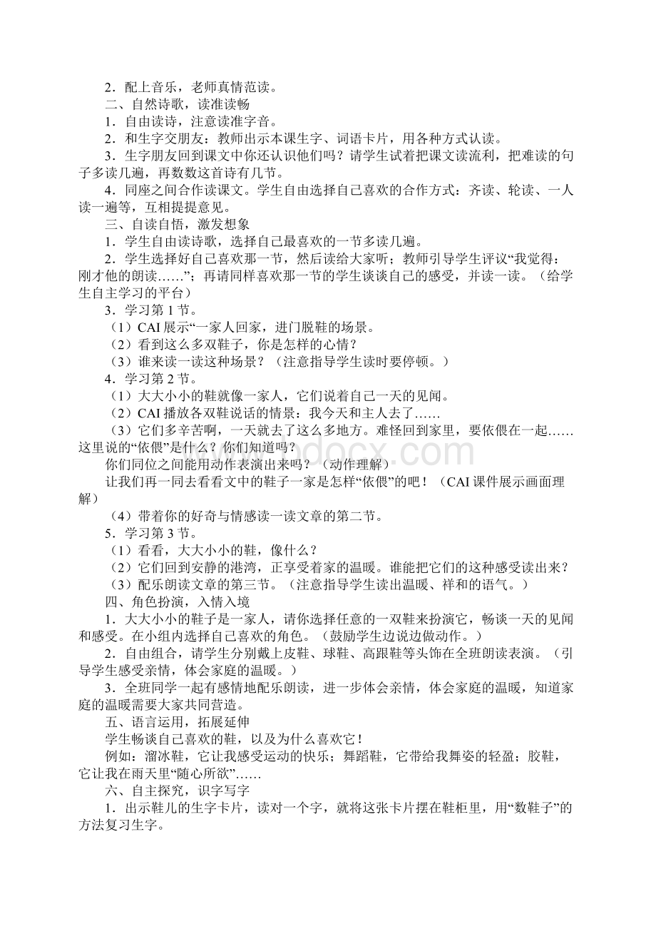 鄂教版小学一年级下册语文《鞋》课件三篇Word格式文档下载.docx_第3页