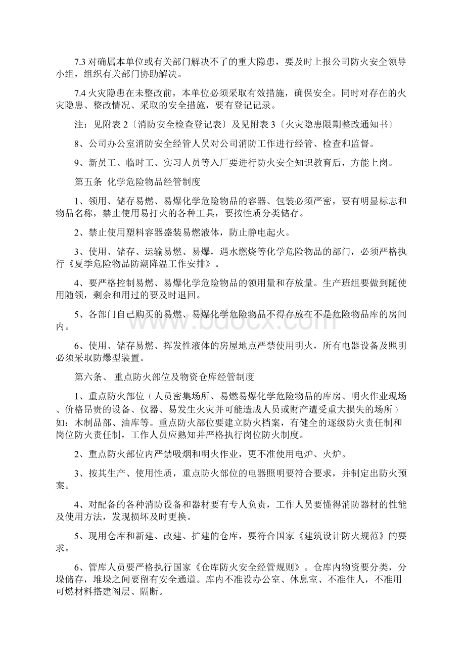 企业防火规范文档格式.docx_第2页