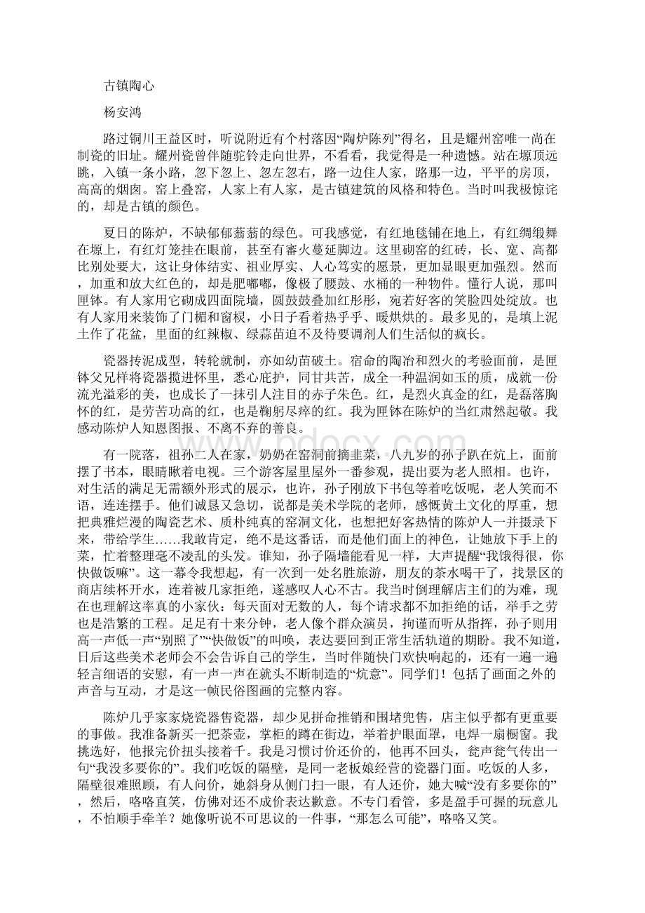 四川省德阳市届高三语文二诊考试试题.docx_第3页