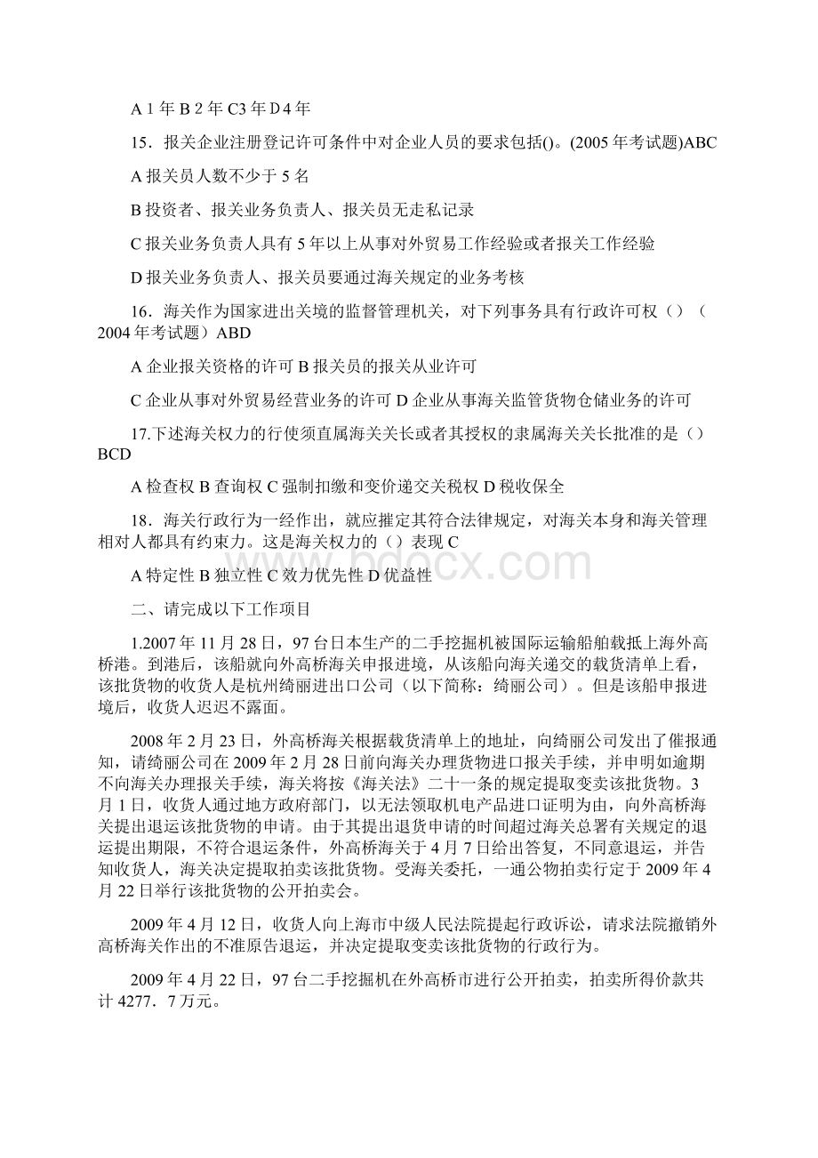 报关实务课后习题及答案解析Word格式文档下载.docx_第3页