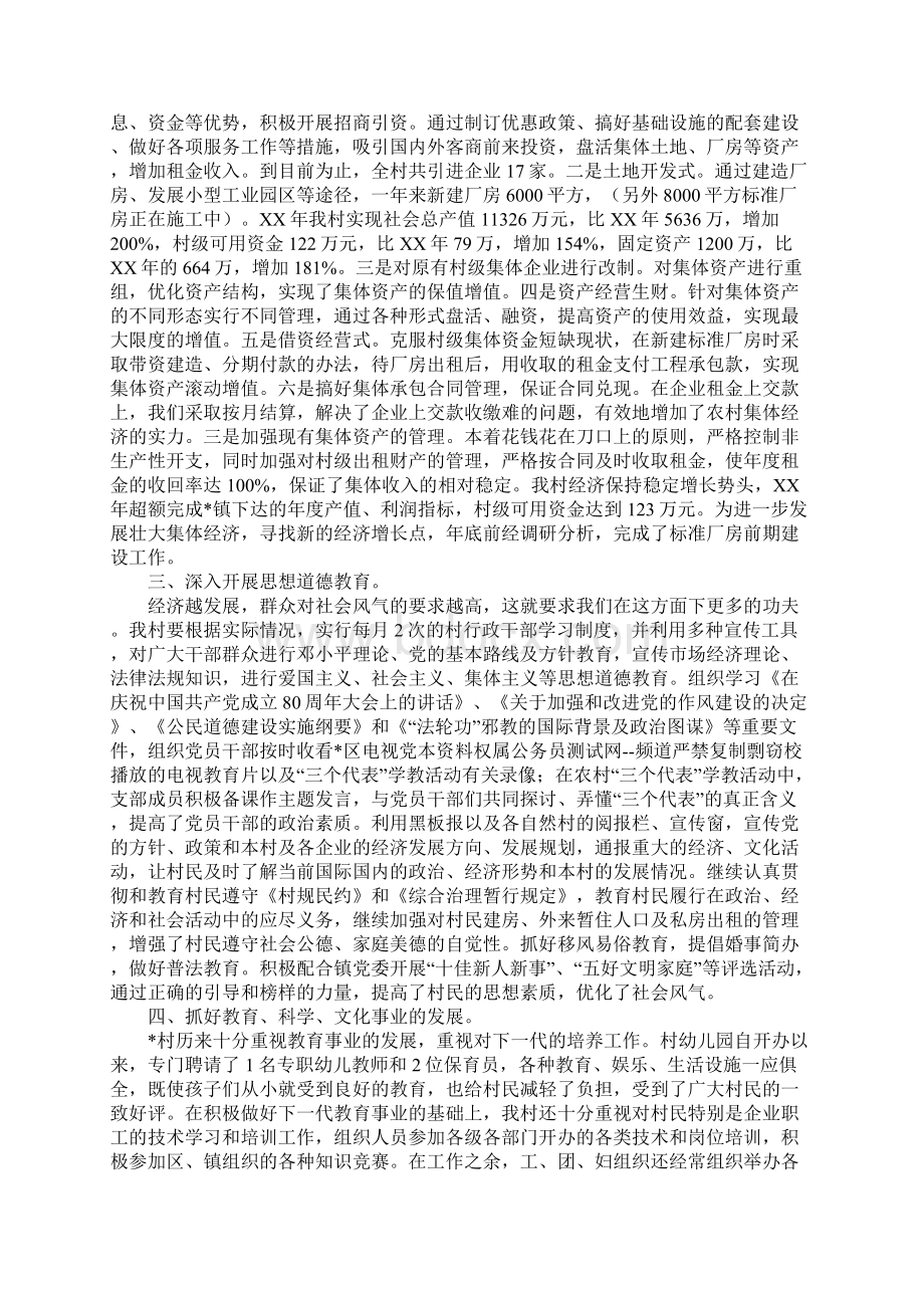 精神文明村工作检查及评价分析研究性工作总结.docx_第2页