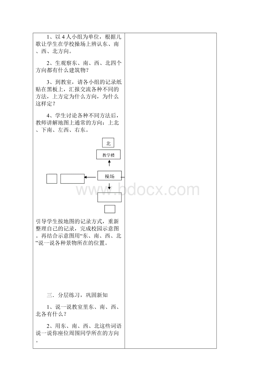 人教版三年级下学期数学教案Word文档格式.docx_第2页